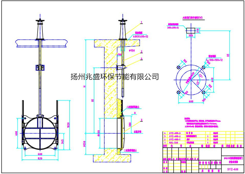 SYZ600鑄鐵圓閘門安裝圖紙(圖1) SYZ600鑄鐵圓閘門安裝圖紙(圖1)